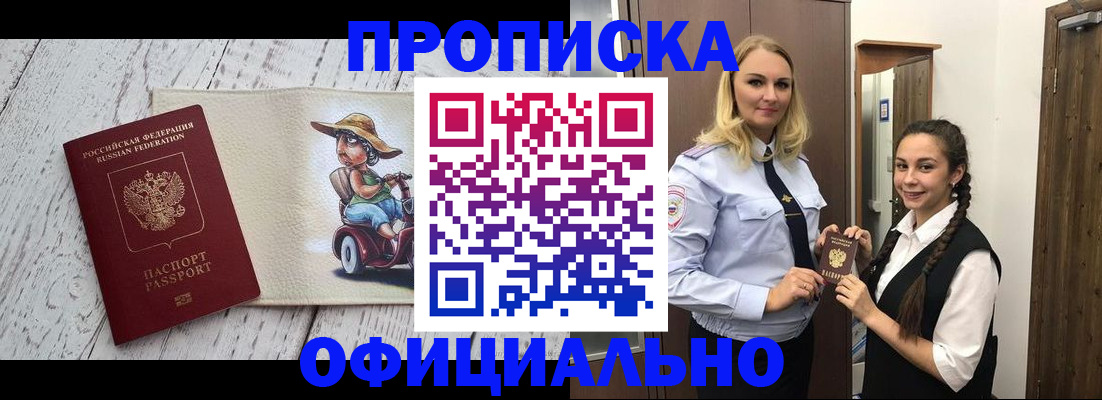 временная регистрация в Беслане