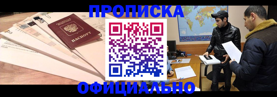 временная регистрация 2025 в Беслане