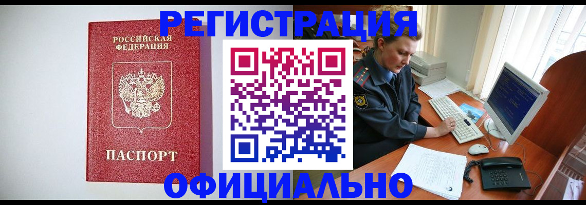 прописка поиск в Беслане