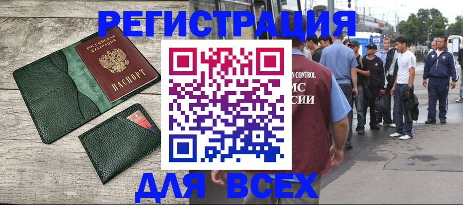 временная регистрация недорого в Беслане