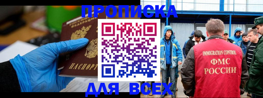 временная регистрация недорого в Беслане